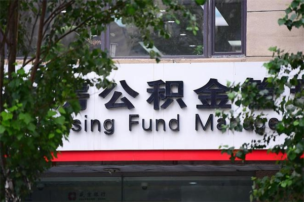 舟山辞职后公积金领取流程（辞职以后公积金怎么领取）