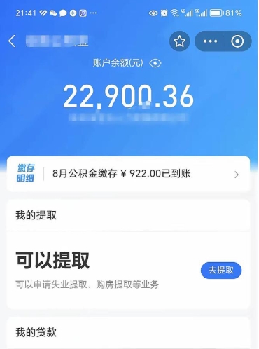 舟山封存的公积金怎么取怎么取（封存以后的公积金怎么取）