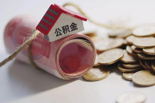 舟山在职公积金取出（在职取公积金怎么取）