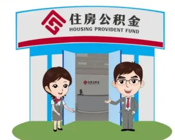 舟山公积金一次性帮提流程（公积金 一次性提取）